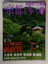 京都を歩く　2003年9月