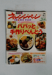 オレンジペーシ　2004年4月