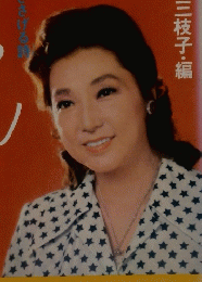 おかあさん母にささげる読　第二集