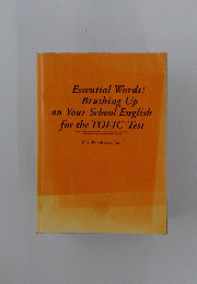 Essential Words: Brushing Up on Your School English for the TOEIC Test