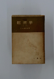 經濟學