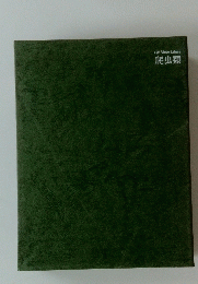 LifeNatureLibrary　爬虫類