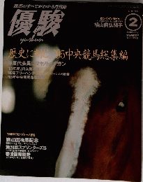 優駿 1996年2月号