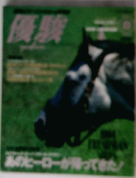 優駿　8月号