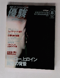 優駿　1995年8月号