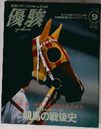 優駿　1995年9月号