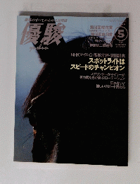 優駿 1996年5月号