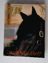 優駿　1996年1月号