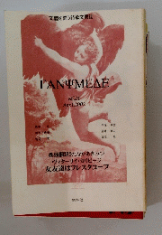 TANIMEAE　Vol.24　2002年4月1日号