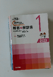 解答+解説書