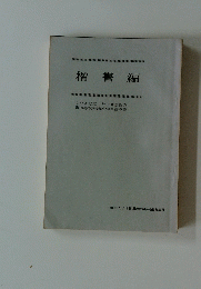 楷書編