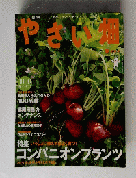 やさい畑　