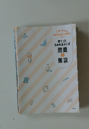 2024　第112回看護師国家試験問題＆解説