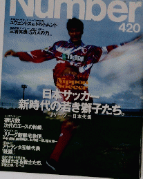 Sports Graphic　Number　420号