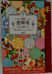 吉祥寺パスポート　Vol.1