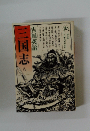 三国志　8