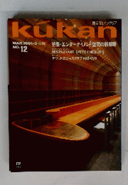 kukan　１９９１年３月号　No.12