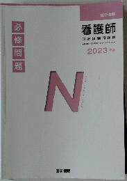 看護師　