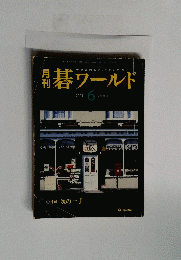 開碁ワールド　200年6月号