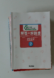 解答+解説書　２０２２年２月号