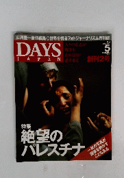 DAYS JAPAN　2004年5月号