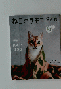 ねこのきもち　2024年10月号　233