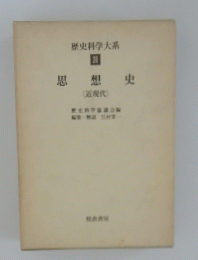 思想史　20