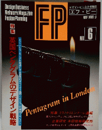 FP　1986年5月号　6