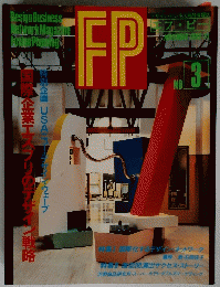FP 1985年11月号　No.3