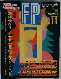 FP　Design Business Network Magazine　1987.3