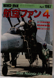 航空ファン　1987年4月号