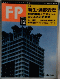 FP　1992年12月号