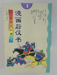 漫画后沢市　1