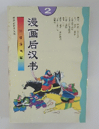 漫画后沢市　2