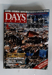 DAYS JAPAN 4月号