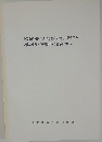 中等教育段階における生徒の能力・適性等の 分化の状況と学校教育への適応について