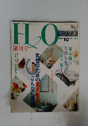 H2O 家を飾る生活を楽しむアイデア集　I 
