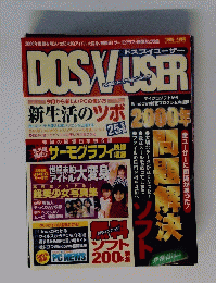 DOSVUSER　1999年4月号