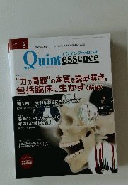 Quint essence 2024年8月号