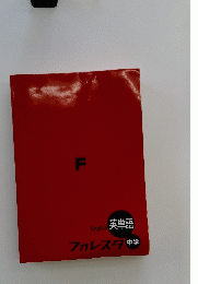 フォレスタ中学