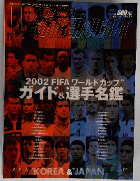 WORLD SOCCER DIGEST（ワールドサッカーダイジェスト） 2002年03月01日発売号