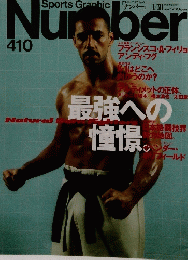 Sports Graphic Number 410号