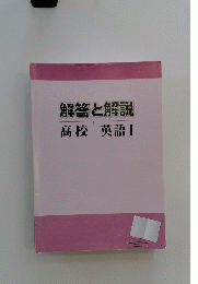 解答と解説　Ⅰ