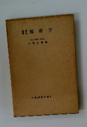 解析学