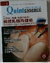the　Quint　essence　2024年9月号