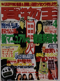 買物王　1998年4月号