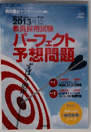 パーフェクト予想問題　2012年5月号