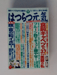 はつらつ元気　2005年7月号　