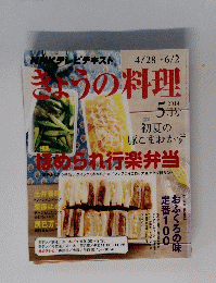 まょうの料理　2014年5月号