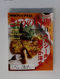 きょうの料理　2015年11月号